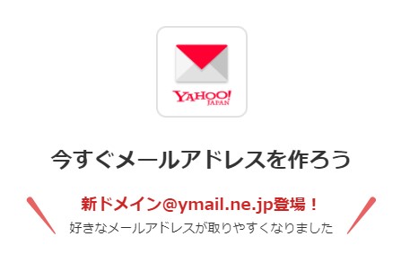 Yahooメールにログイン